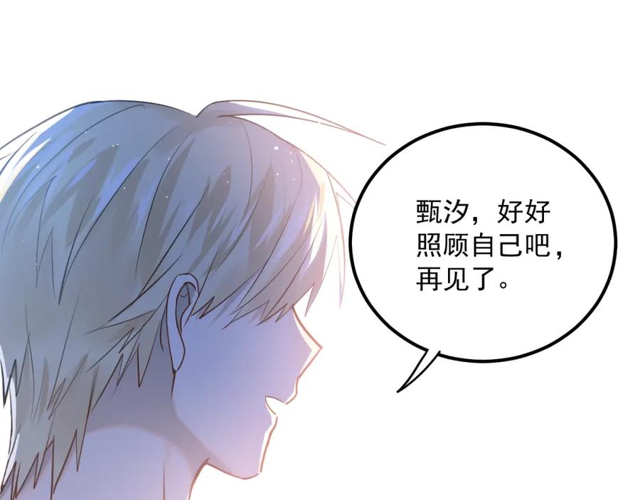 《当校霸爱上学霸》第111话 留学 第54页