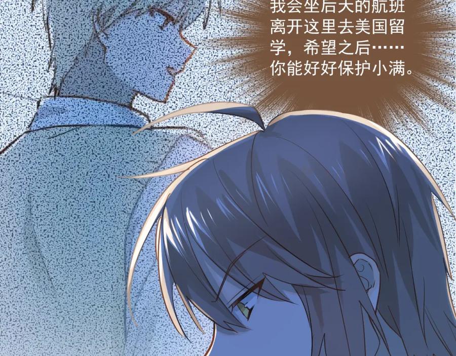 《当校霸爱上学霸》第111话 留学 第62页