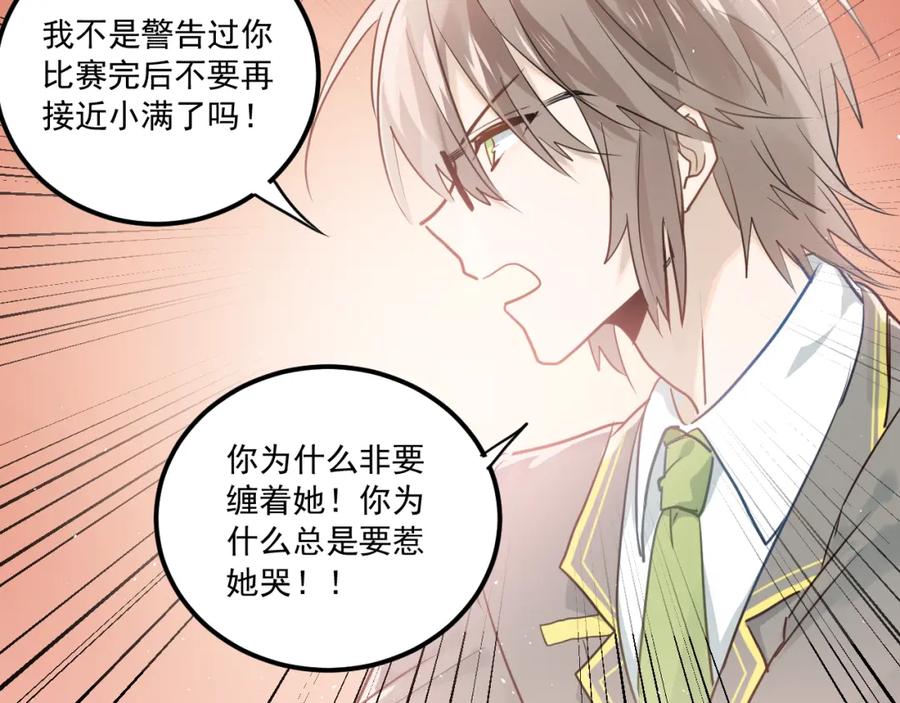 《当校霸爱上学霸》第111话 留学 第28页