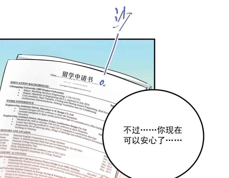 《当校霸爱上学霸》第111话 留学 第31页