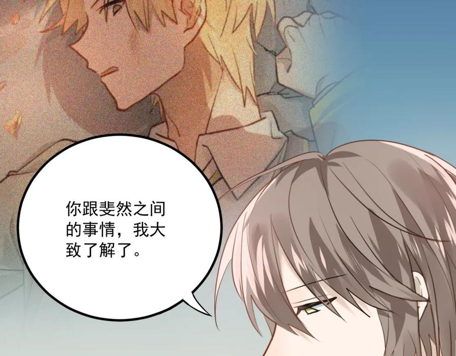 《当校霸爱上学霸》第111话 留学 第83页