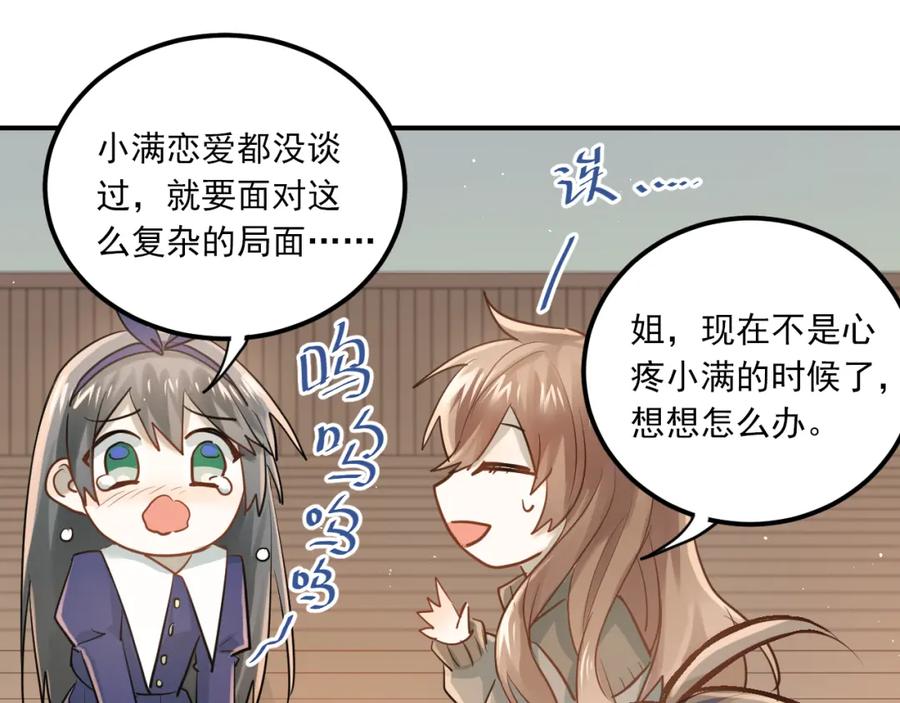 《当校霸爱上学霸》完结篇 你的名字 第7页