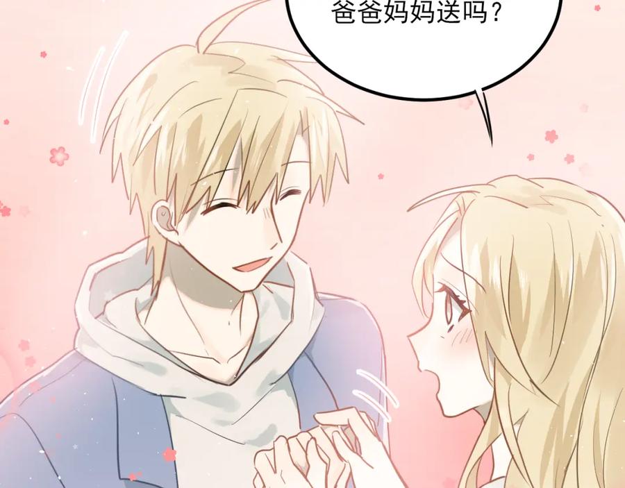 《当校霸爱上学霸》完结篇 你的名字 第22页