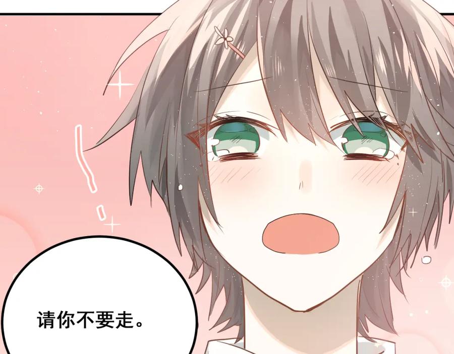 《当校霸爱上学霸》完结篇 你的名字 第103页