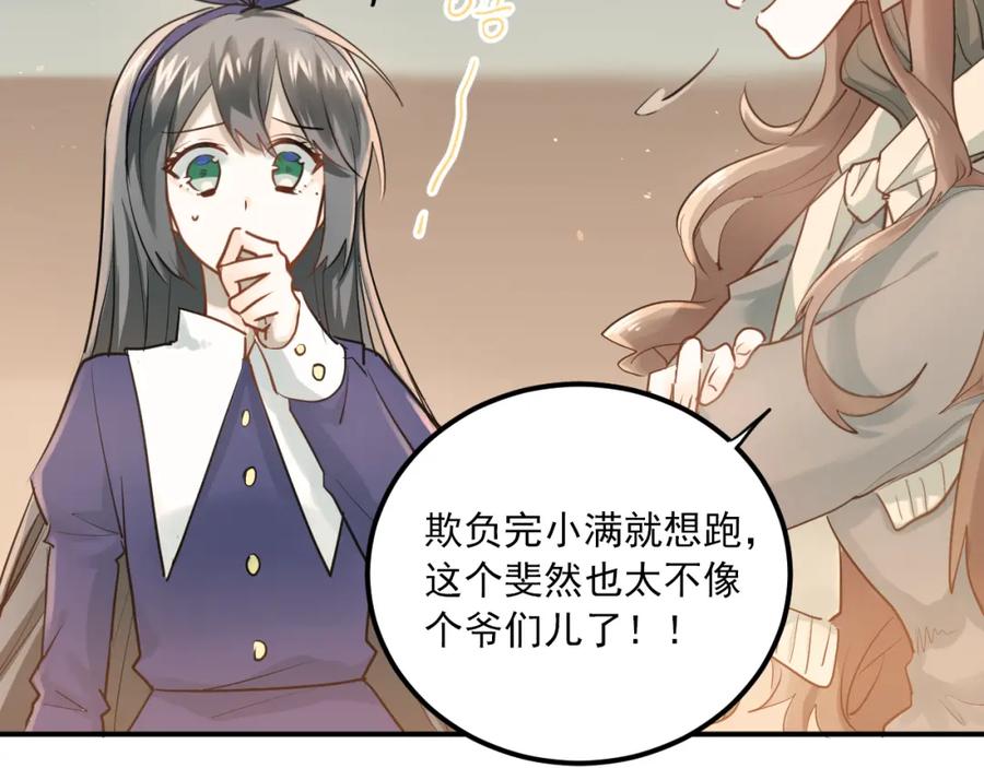《当校霸爱上学霸》完结篇 你的名字 第4页