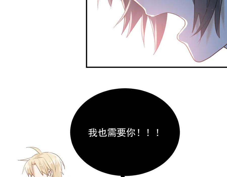 《当校霸爱上学霸》完结篇 你的名字 第98页