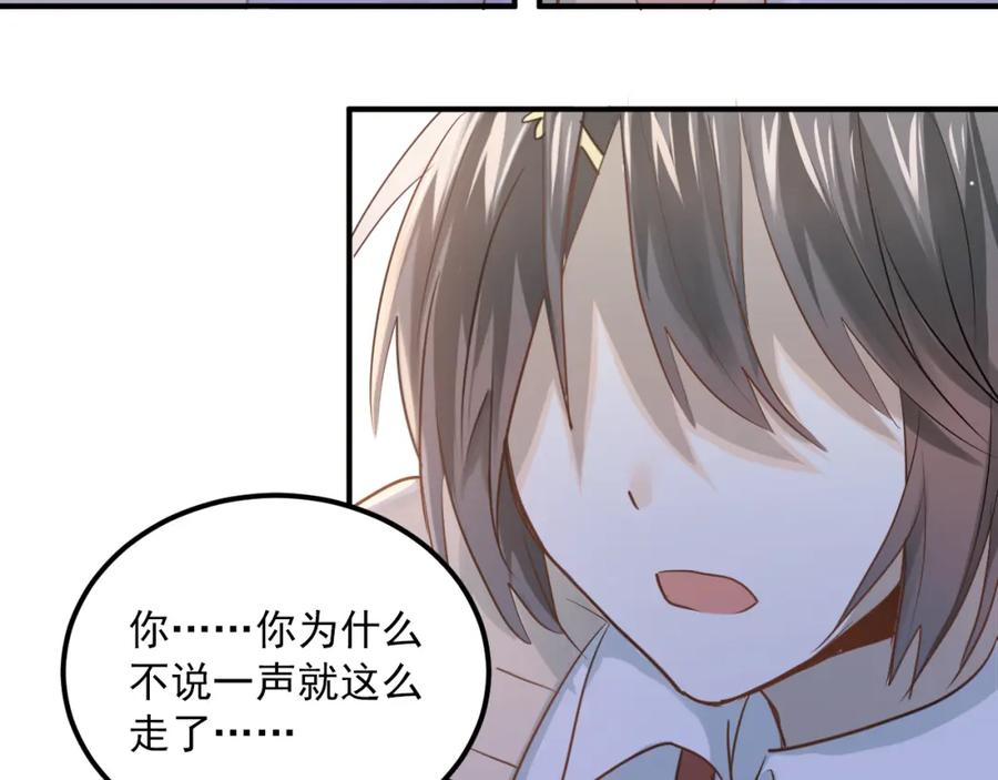 《当校霸爱上学霸》完结篇 你的名字 第87页