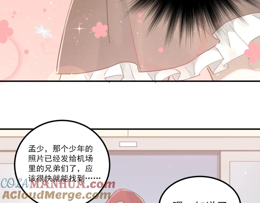 《当校霸爱上学霸》完结篇 你的名字 第45页