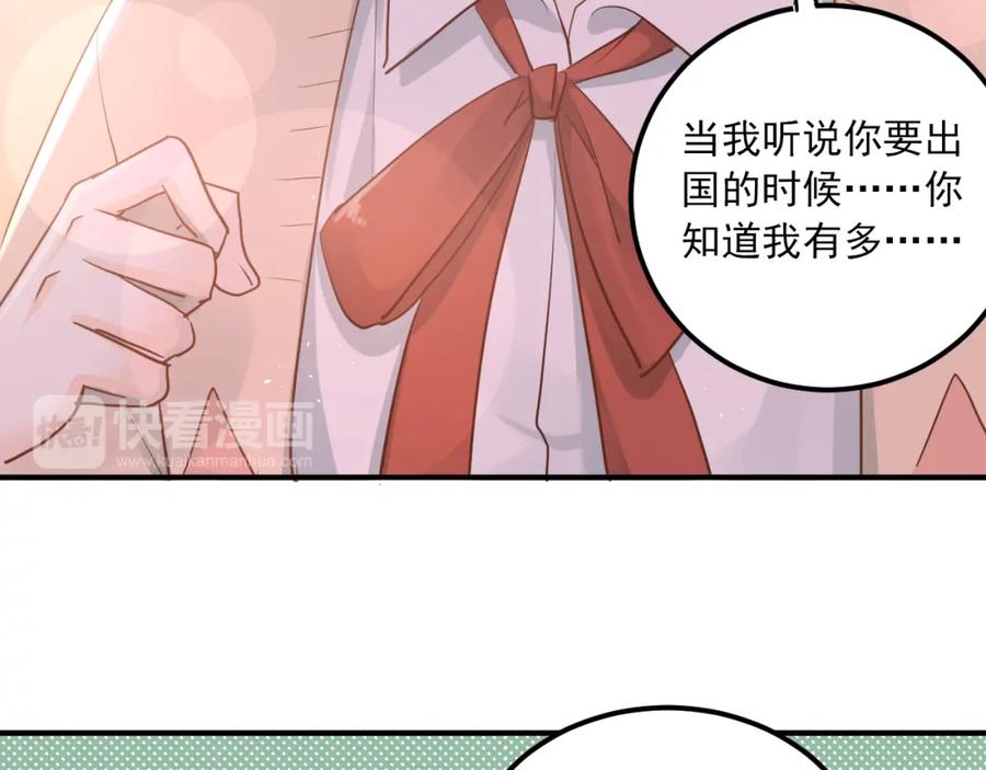 《当校霸爱上学霸》完结篇 你的名字 第91页