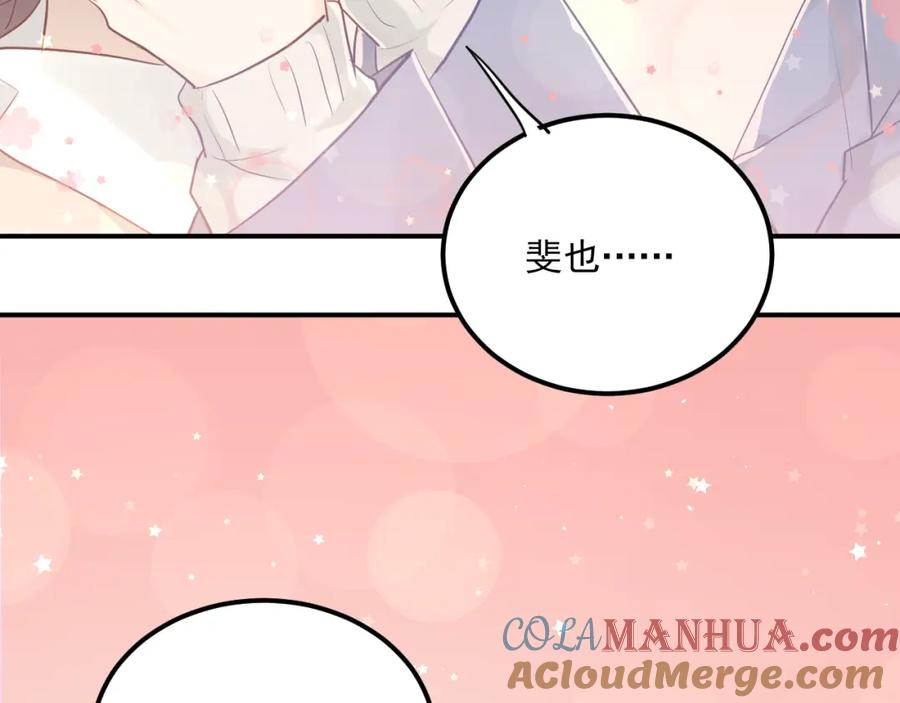 《当校霸爱上学霸》完结篇 你的名字 第109页