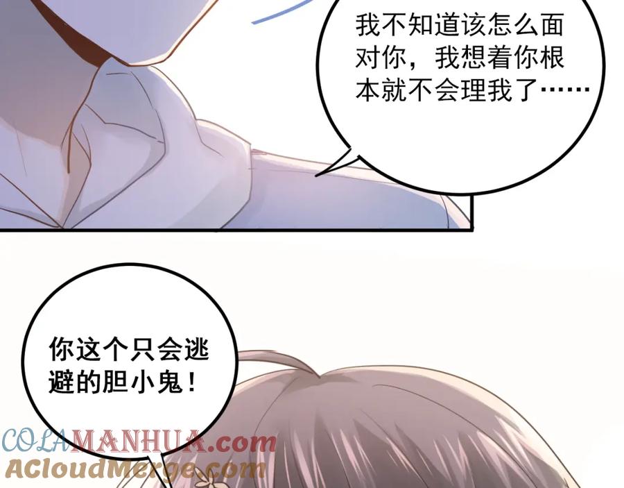 《当校霸爱上学霸》完结篇 你的名字 第89页