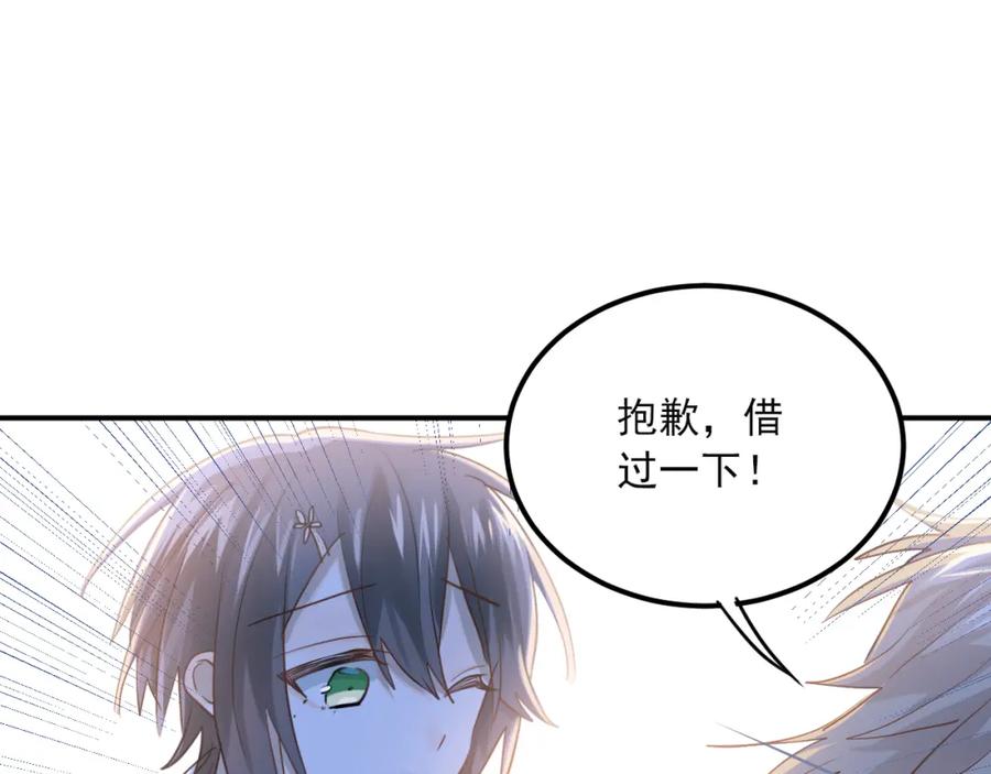 《当校霸爱上学霸》完结篇 你的名字 第58页