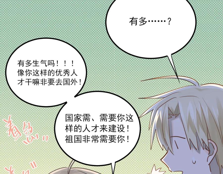 《当校霸爱上学霸》完结篇 你的名字 第92页