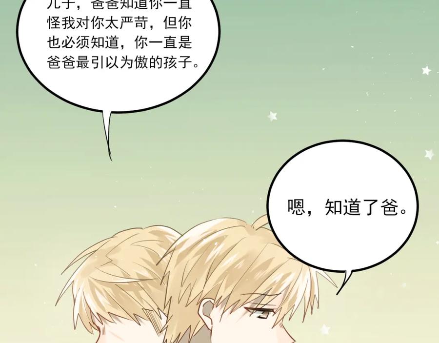 《当校霸爱上学霸》完结篇 你的名字 第24页