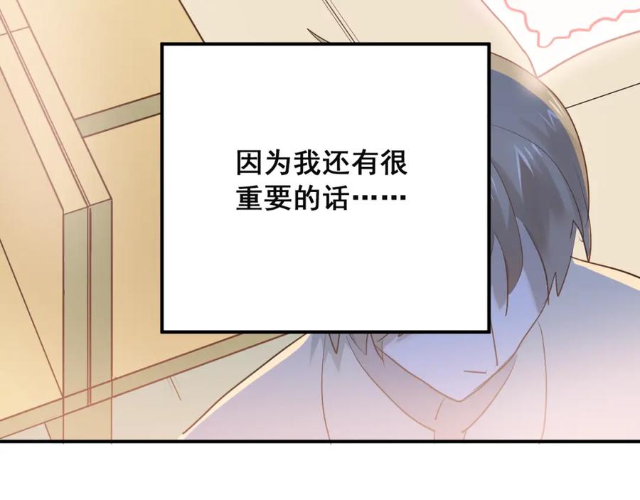《当校霸爱上学霸》完结篇 你的名字 第63页