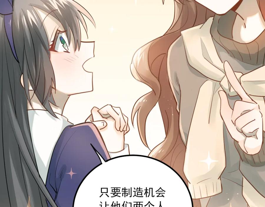 《当校霸爱上学霸》完结篇 你的名字 第10页