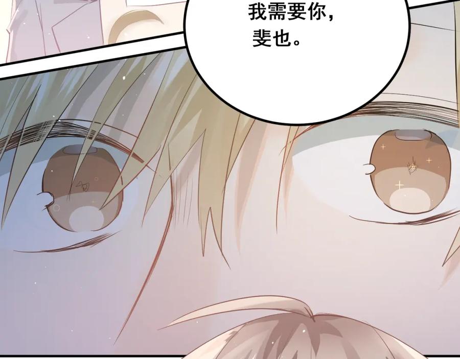 《当校霸爱上学霸》完结篇 你的名字 第102页