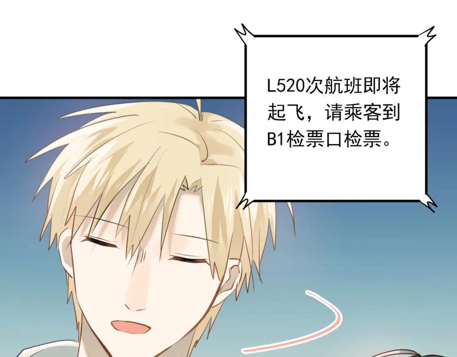 《当校霸爱上学霸》完结篇 你的名字 第96页