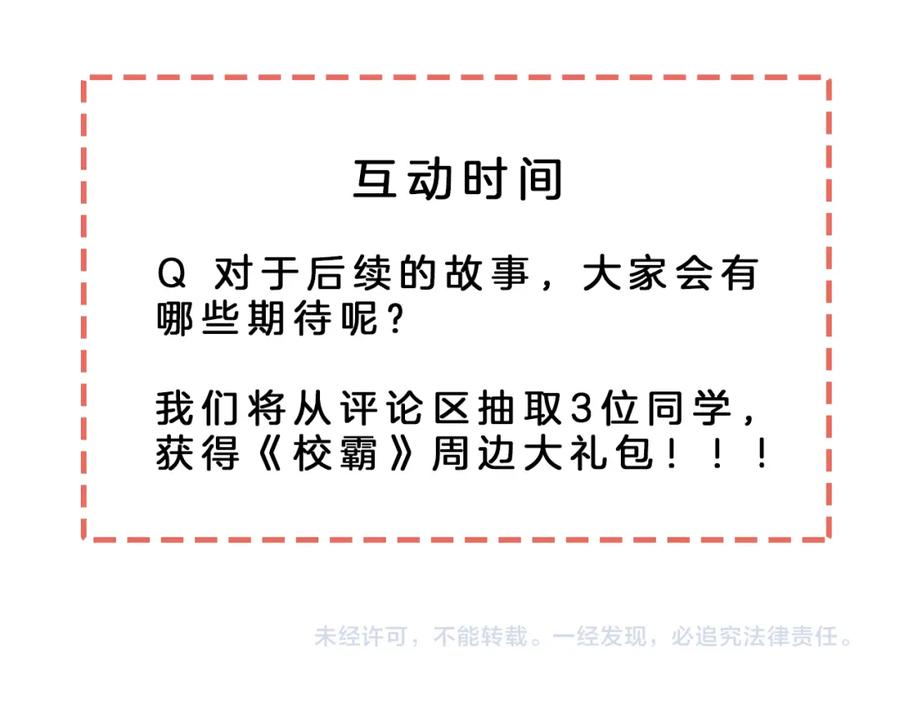《当校霸爱上学霸》完结篇 你的名字 第123页
