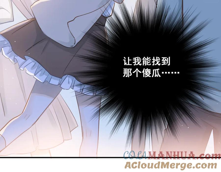 《当校霸爱上学霸》完结篇 你的名字 第57页