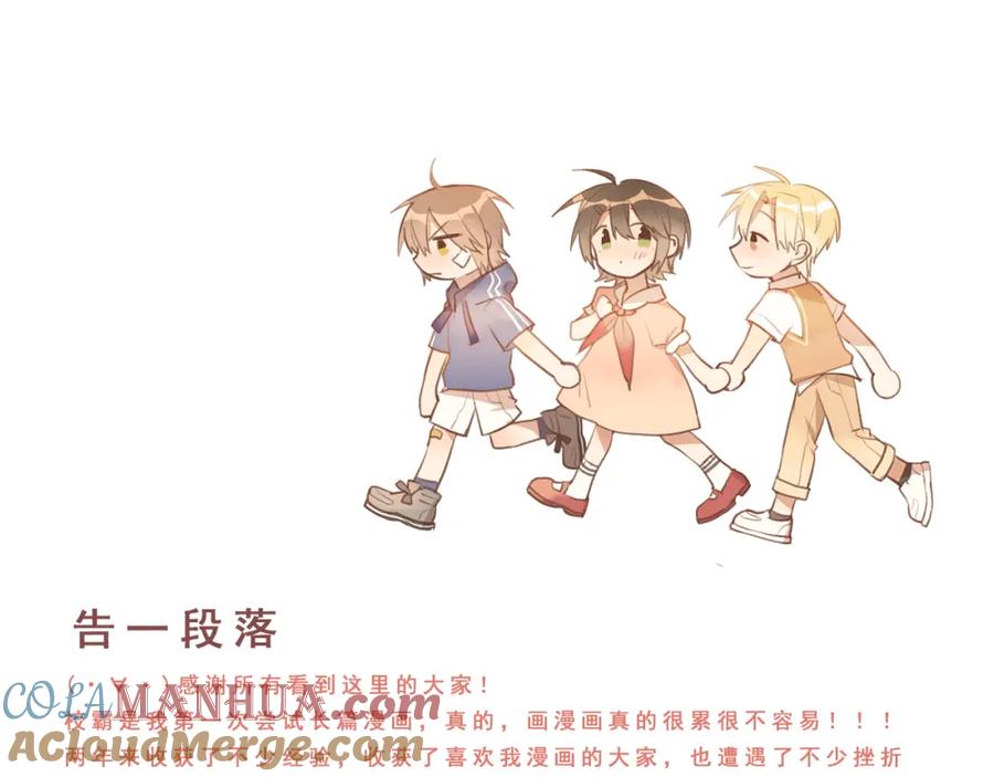 《当校霸爱上学霸》完结篇 你的名字 第121页