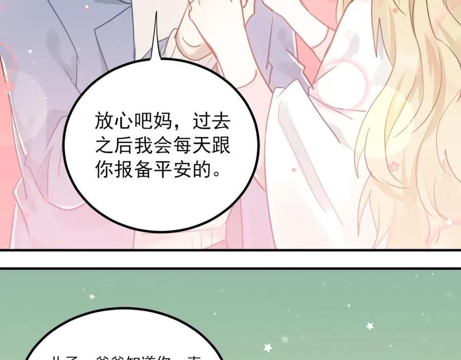 《当校霸爱上学霸》完结篇 你的名字 第23页