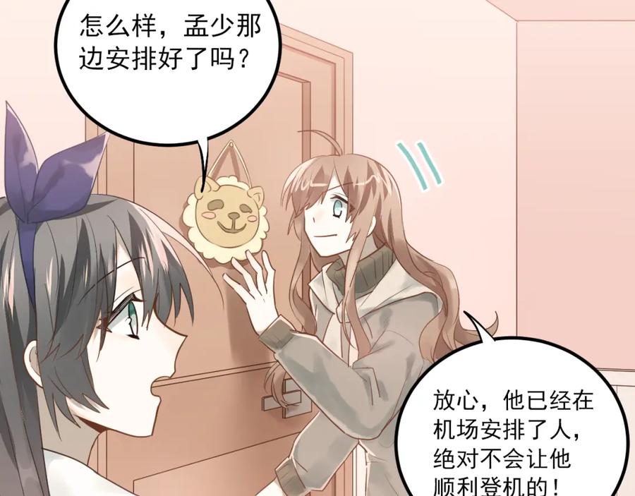 《当校霸爱上学霸》完结篇 你的名字 第38页