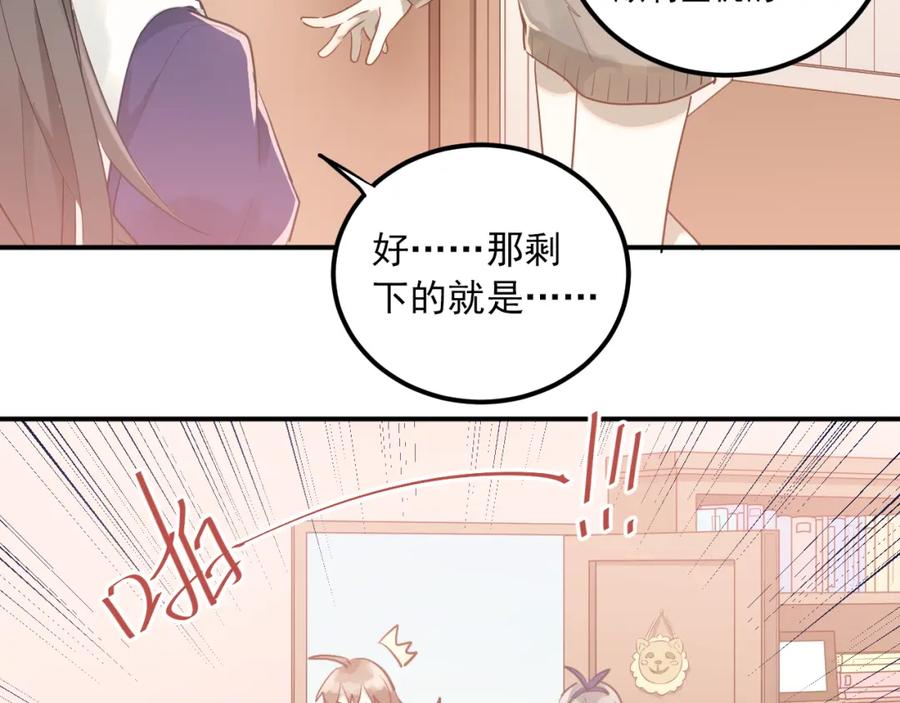 《当校霸爱上学霸》完结篇 你的名字 第39页
