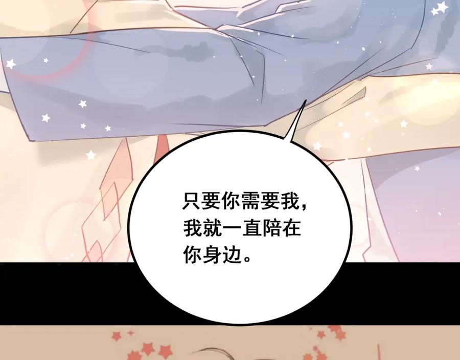 《当校霸爱上学霸》完结篇 你的名字 第111页