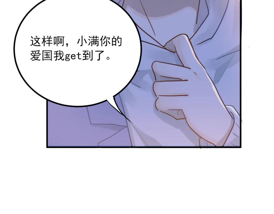 《当校霸爱上学霸》完结篇 你的名字 第95页