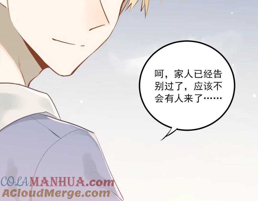 《当校霸爱上学霸》完结篇 你的名字 第33页