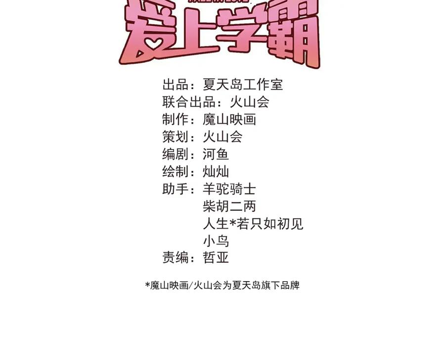 《当校霸爱上学霸》完结篇 你的名字 第48页