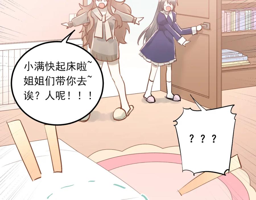 《当校霸爱上学霸》完结篇 你的名字 第40页