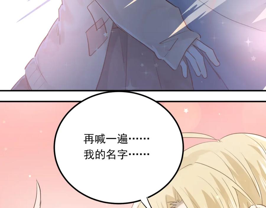《当校霸爱上学霸》完结篇 你的名字 第107页