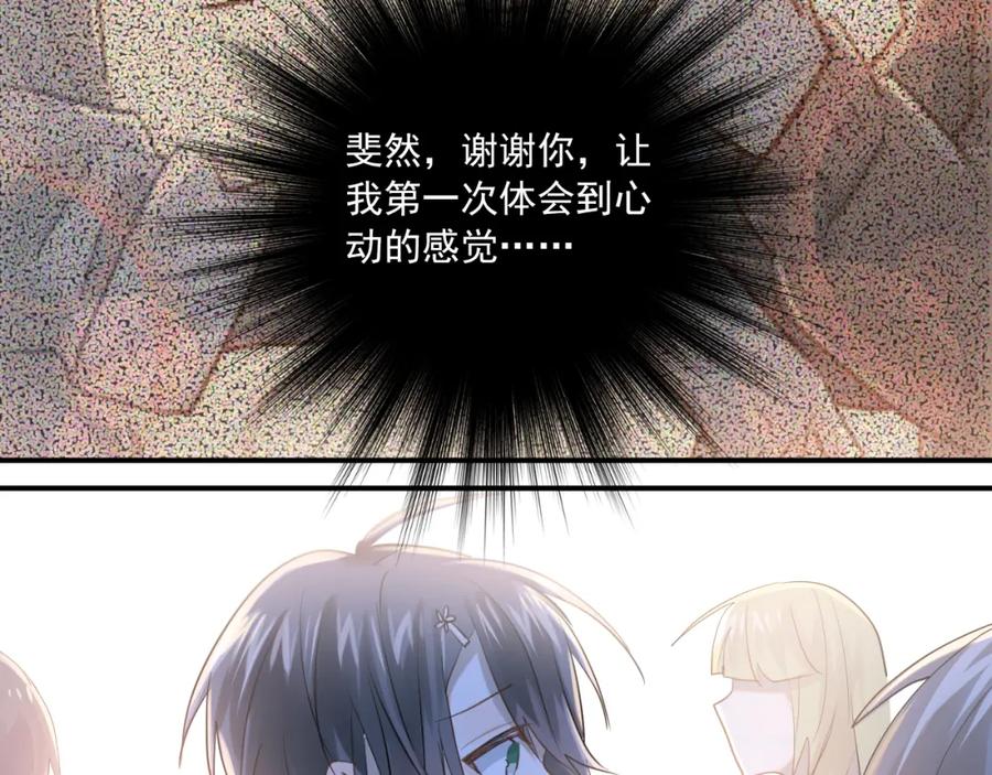 《当校霸爱上学霸》完结篇 你的名字 第52页