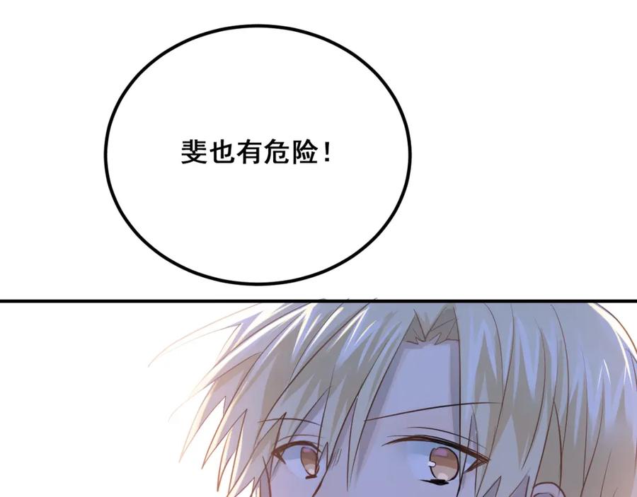 《当校霸爱上学霸》完结篇 你的名字 第74页