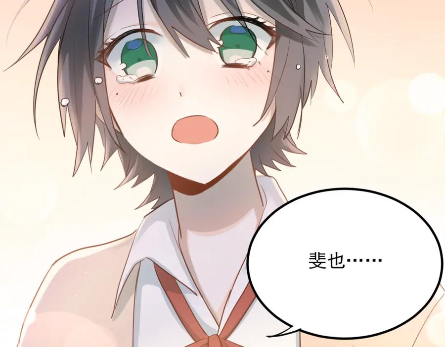 《当校霸爱上学霸》完结篇 你的名字 第71页
