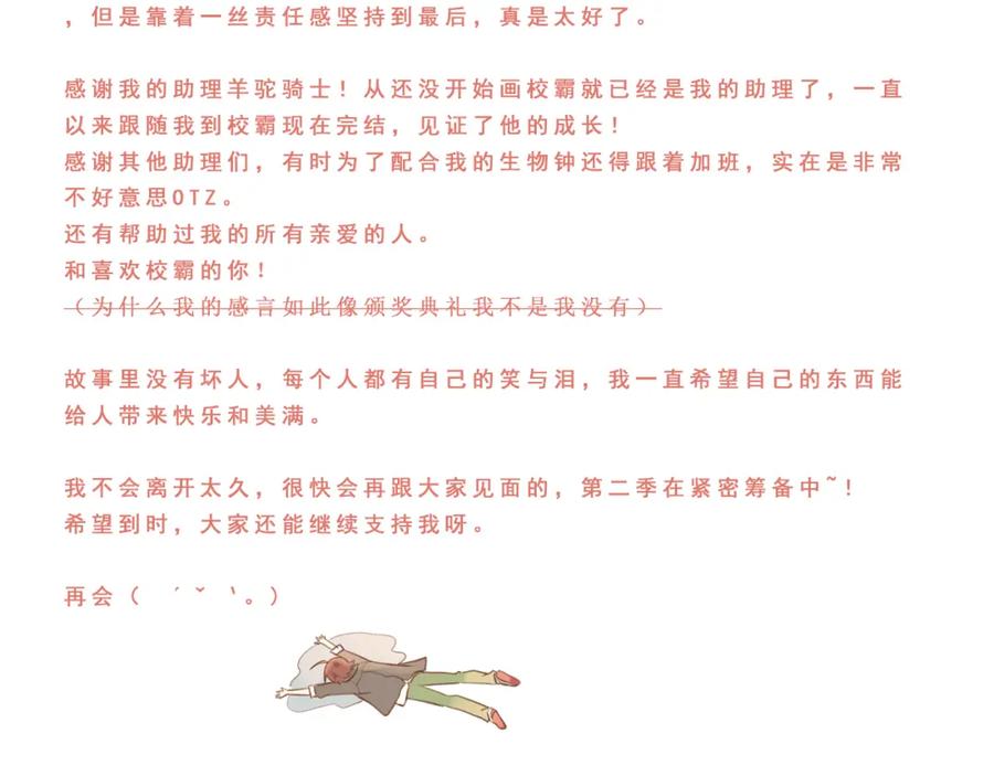 《当校霸爱上学霸》完结篇 你的名字 第122页