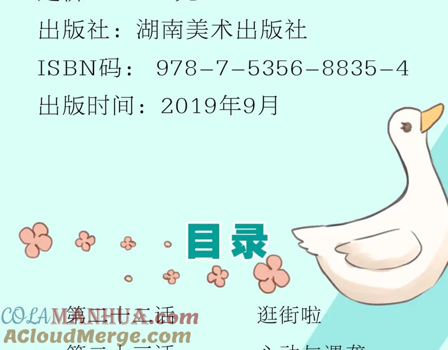 《当校霸爱上学霸》《校霸2》单行本预售啦 第7页