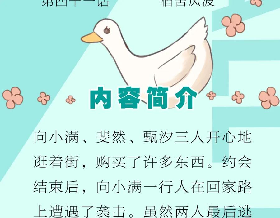 《当校霸爱上学霸》《校霸2》单行本预售啦 第10页