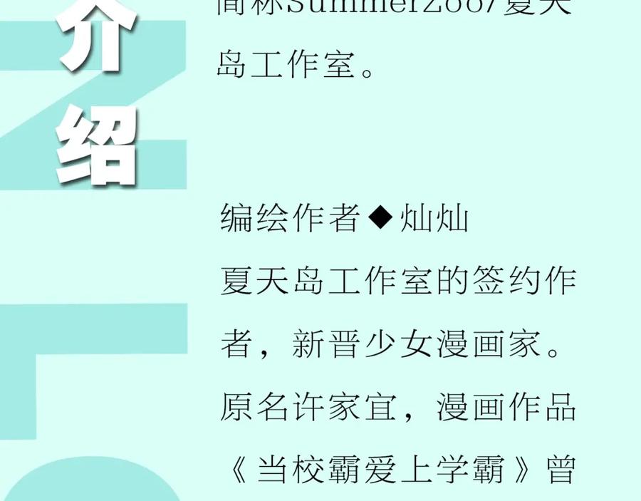 《当校霸爱上学霸》《校霸2》单行本预售啦 第18页