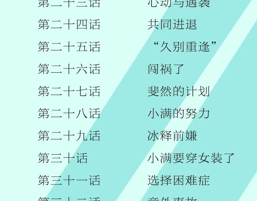 《当校霸爱上学霸》《校霸2》单行本预售啦 第8页