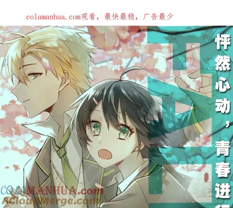 《当校霸爱上学霸》《校霸2》单行本预售啦 第1页