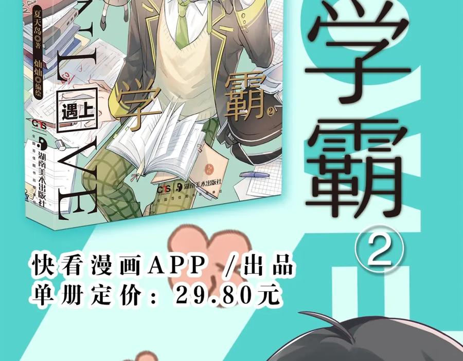 《当校霸爱上学霸》《校霸2》单行本预售啦 第4页