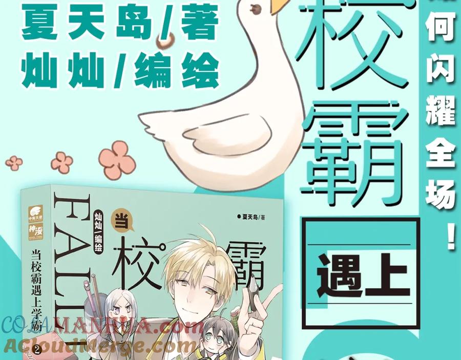 《当校霸爱上学霸》《校霸2》单行本预售啦 第3页