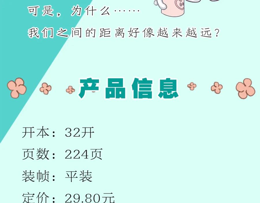 《当校霸爱上学霸》《校霸2》单行本预售啦 第6页