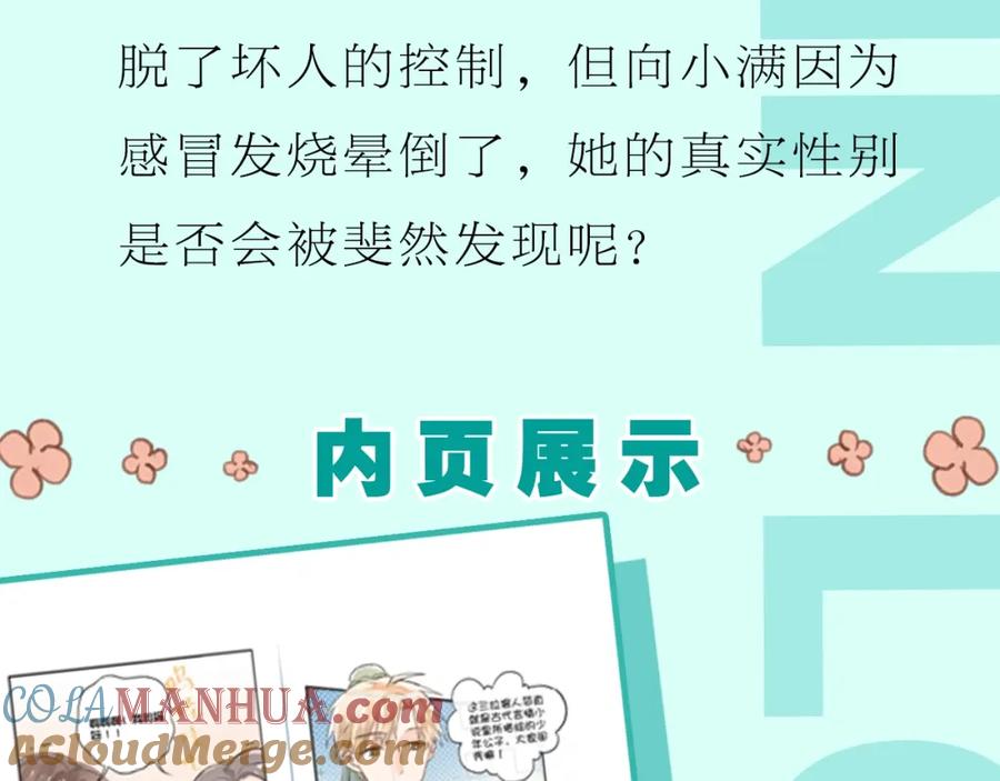 《当校霸爱上学霸》《校霸2》单行本预售啦 第11页