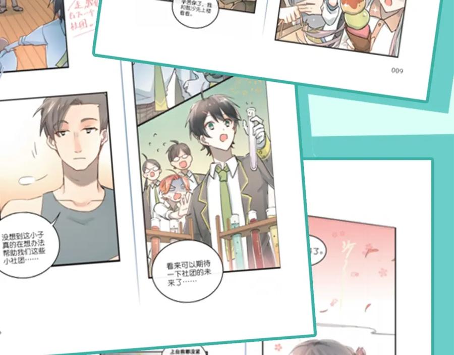 《当校霸爱上学霸》《校霸2》单行本预售啦 第14页