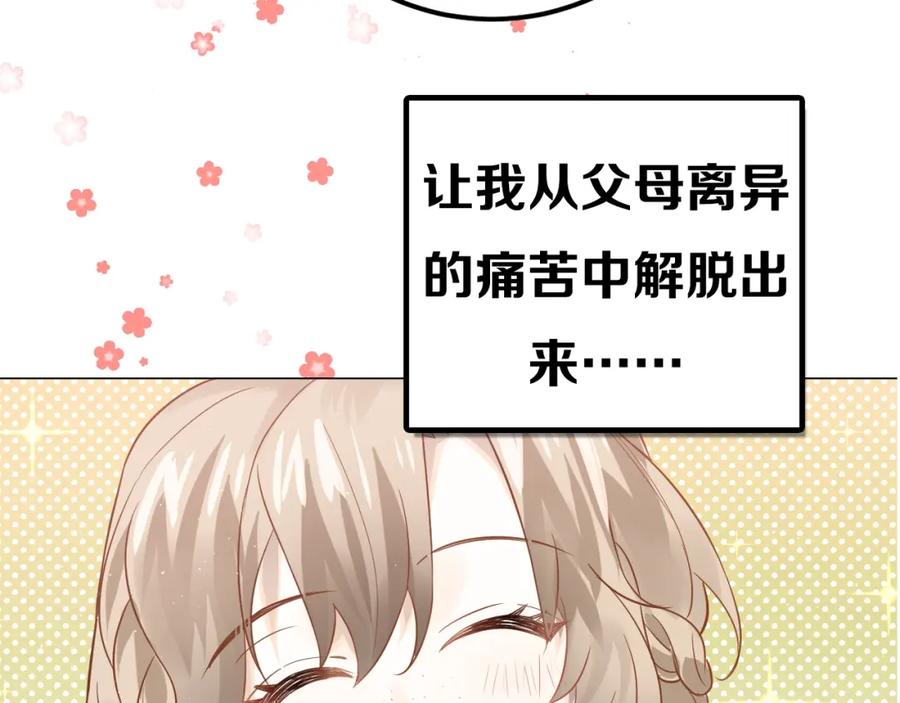 《当校霸爱上学霸》新作上新！爱你有些小偏执 第8页