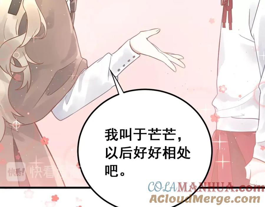 《当校霸爱上学霸》新作上新！爱你有些小偏执 第7页